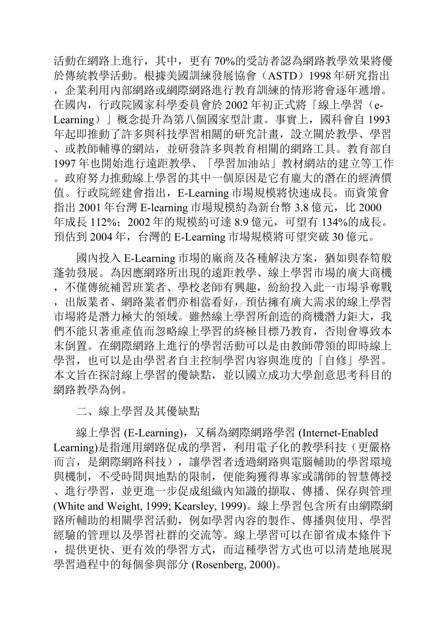 线上学习的设计与应用以国立成功大学创意思考的教学例.docx_第2页