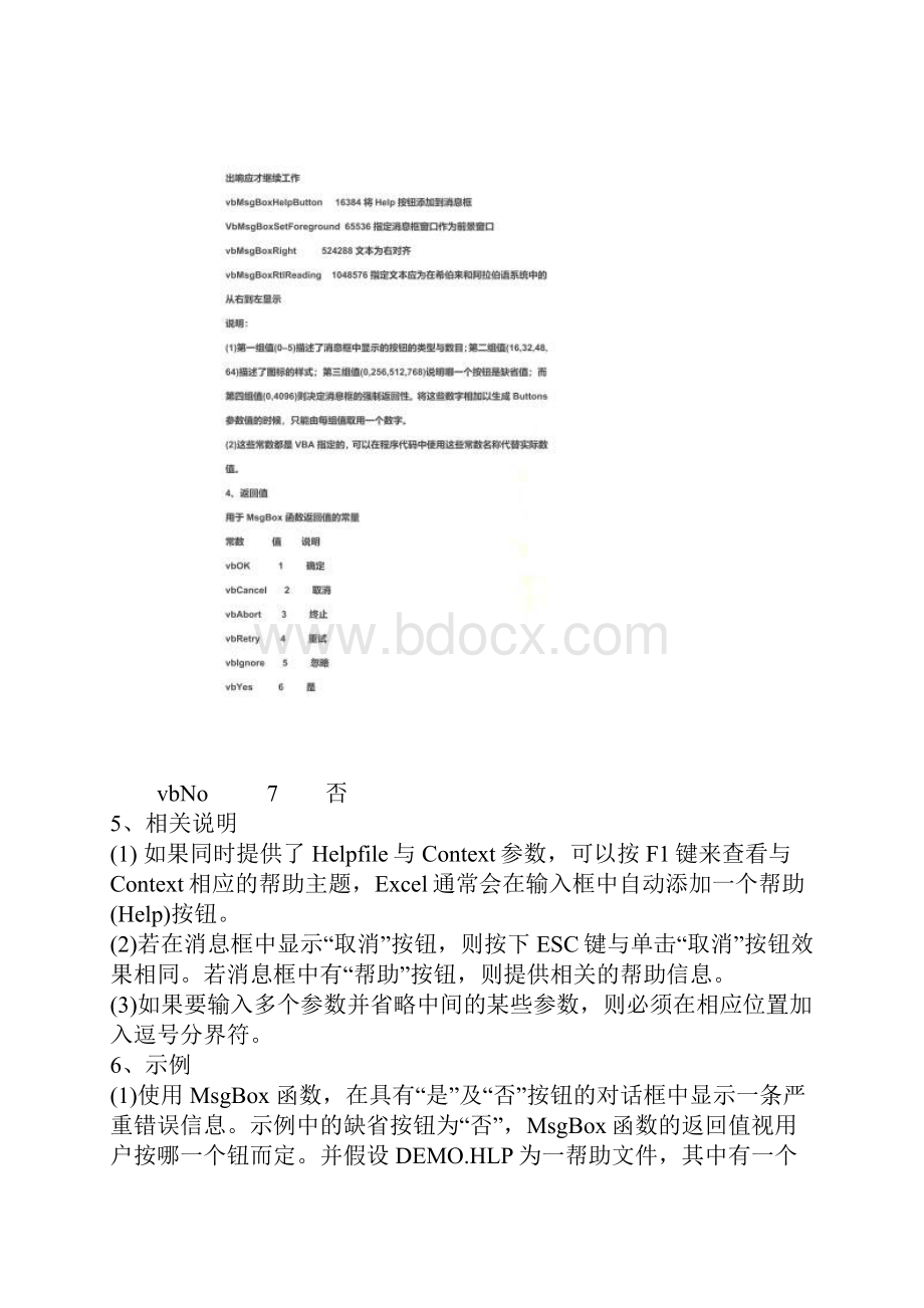 MsgBox函数用法讲解.docx_第3页