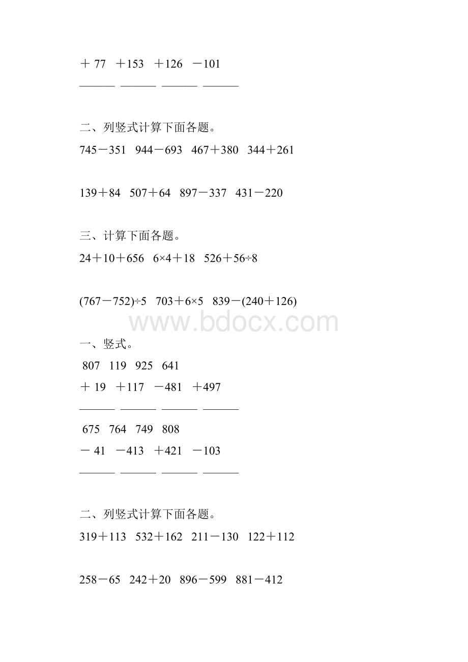 三年级数学上册万以内的加减法252.docx_第2页