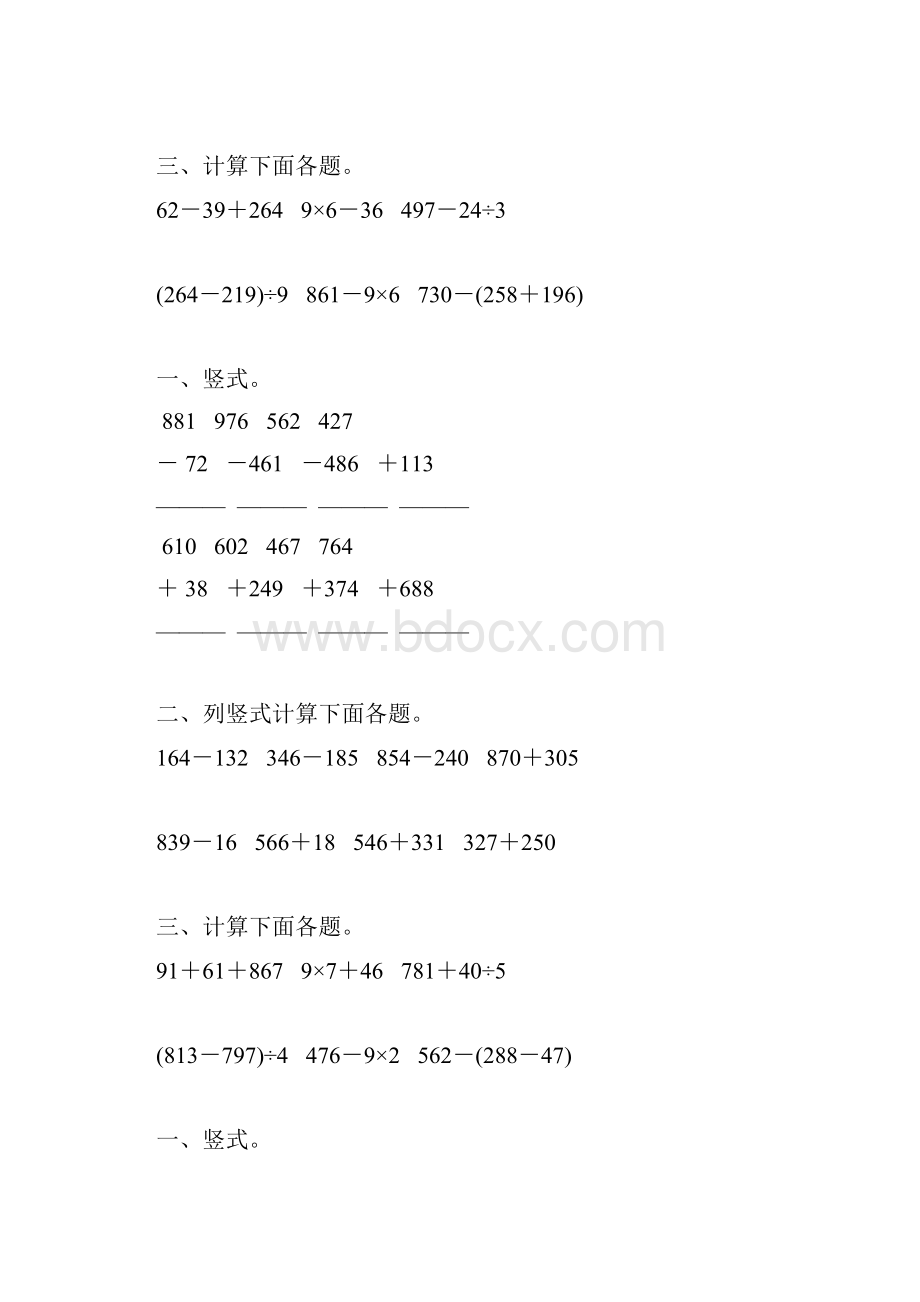 三年级数学上册万以内的加减法252.docx_第3页