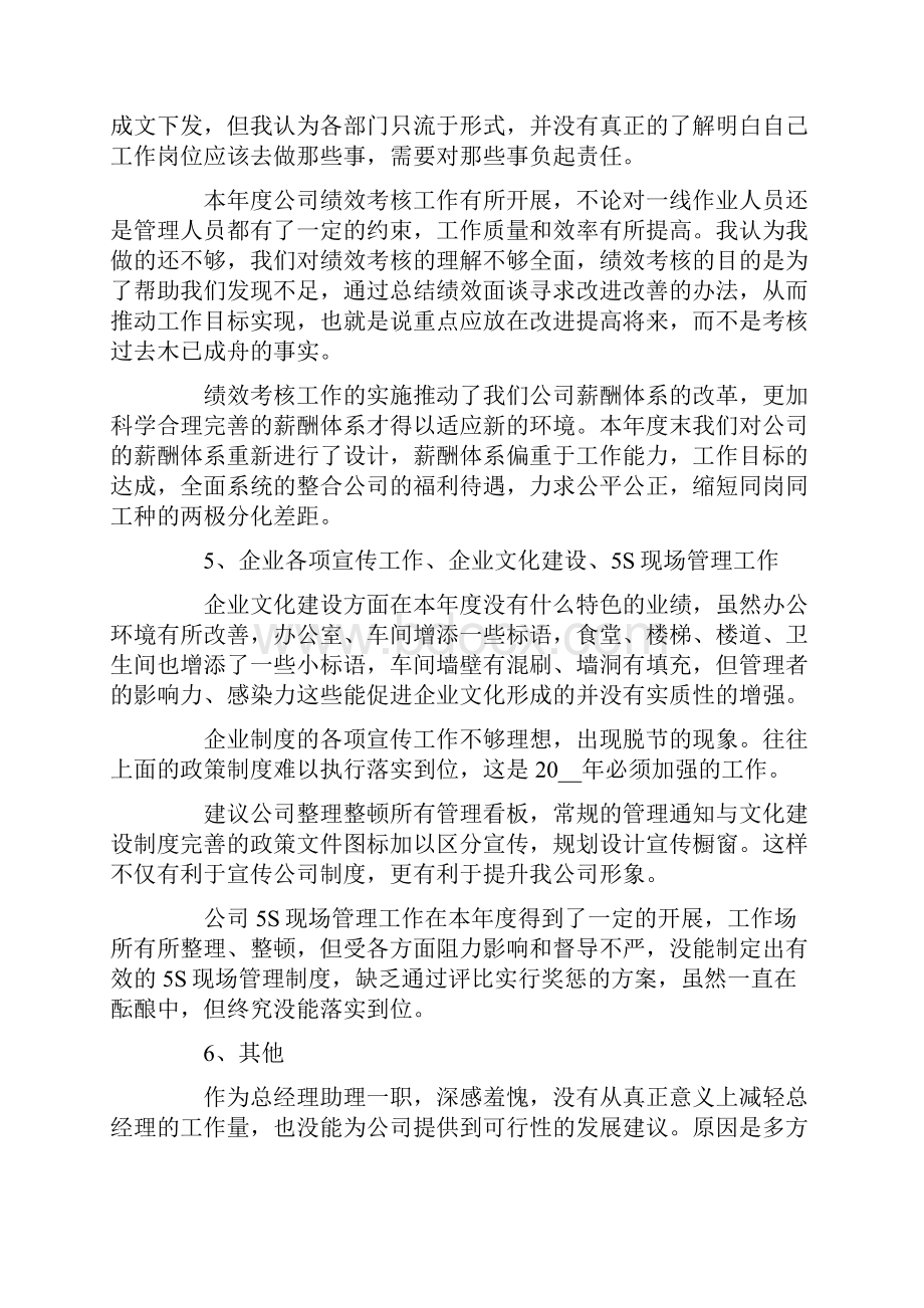 工作总结个人总结.docx_第3页