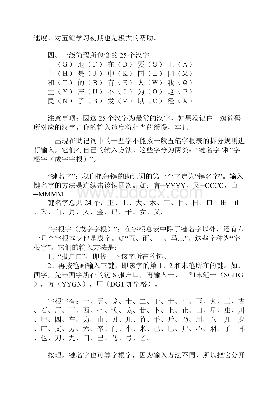 五笔学习之基础知识整理.docx_第3页