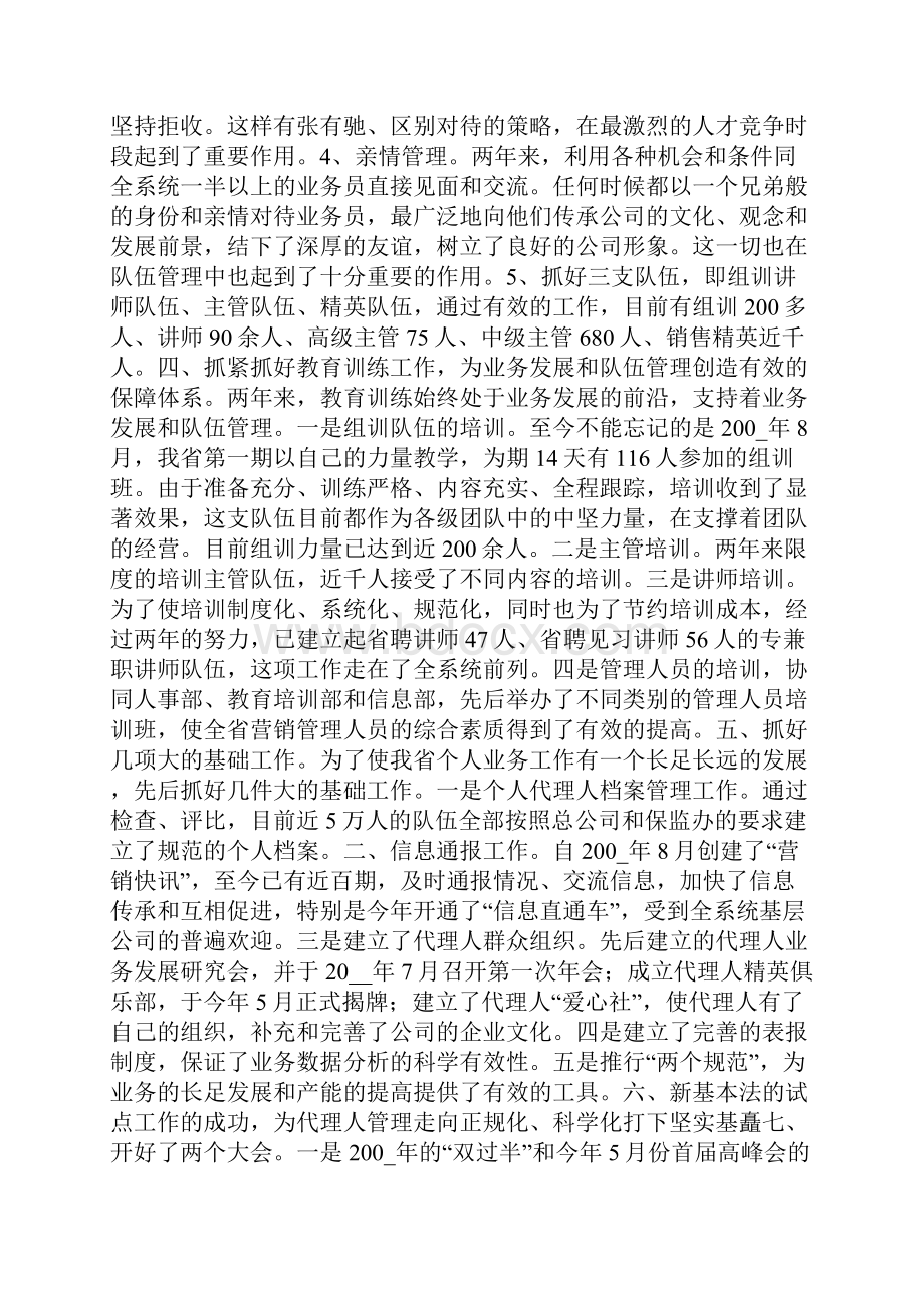 保险销售人员工作总结.docx_第3页