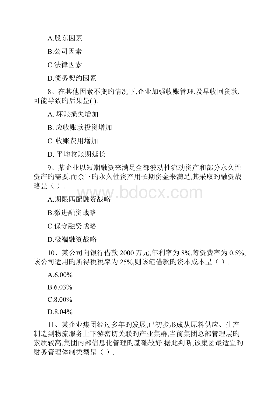 中级会计职称财务管理检测真题及答案A卷.docx_第3页