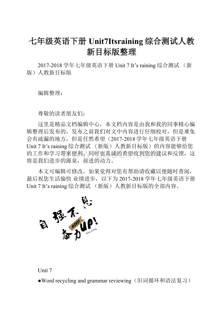 七年级英语下册Unit7Itsraining综合测试人教新目标版整理.docx_第1页