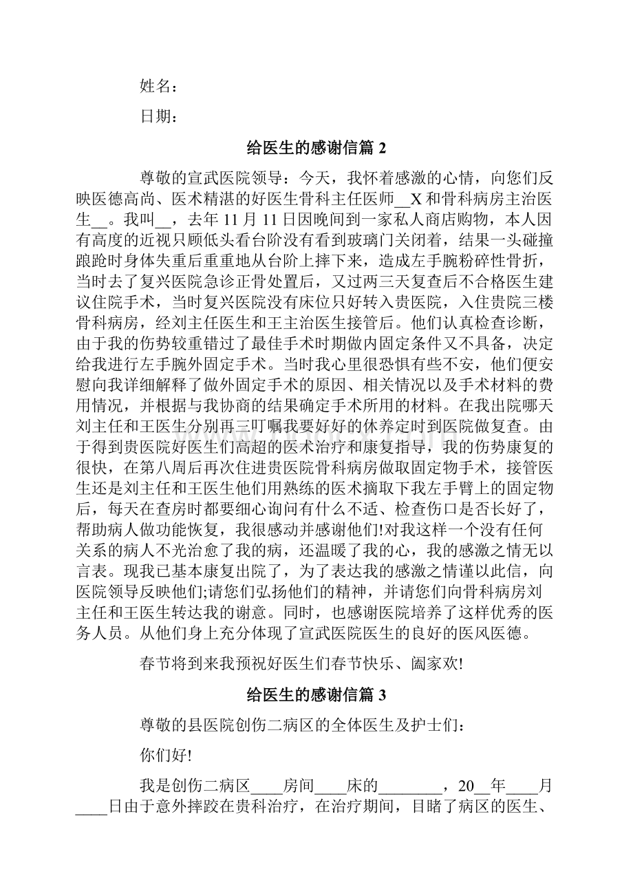 给医生的感谢信合集六篇.docx_第2页