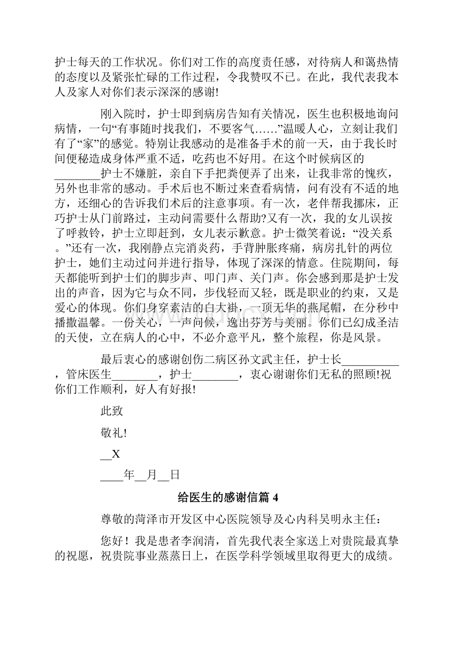 给医生的感谢信合集六篇.docx_第3页