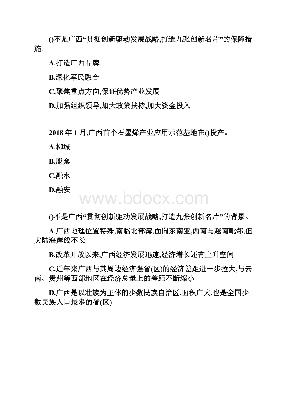 广西继续教育公需科目考试试题和答案满分.docx_第2页