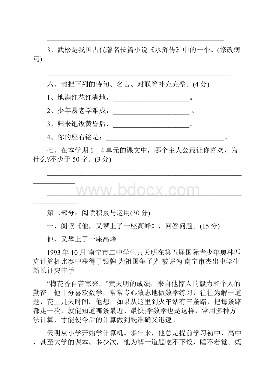 快乐暑假作业答案卷一.docx_第2页