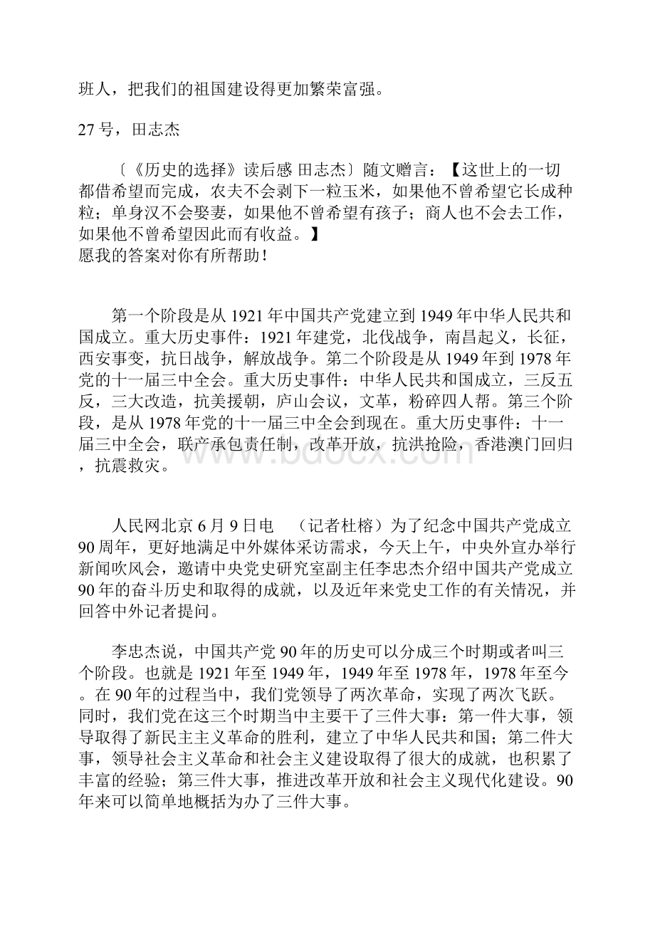 最新共产党90年学习心得.docx_第3页