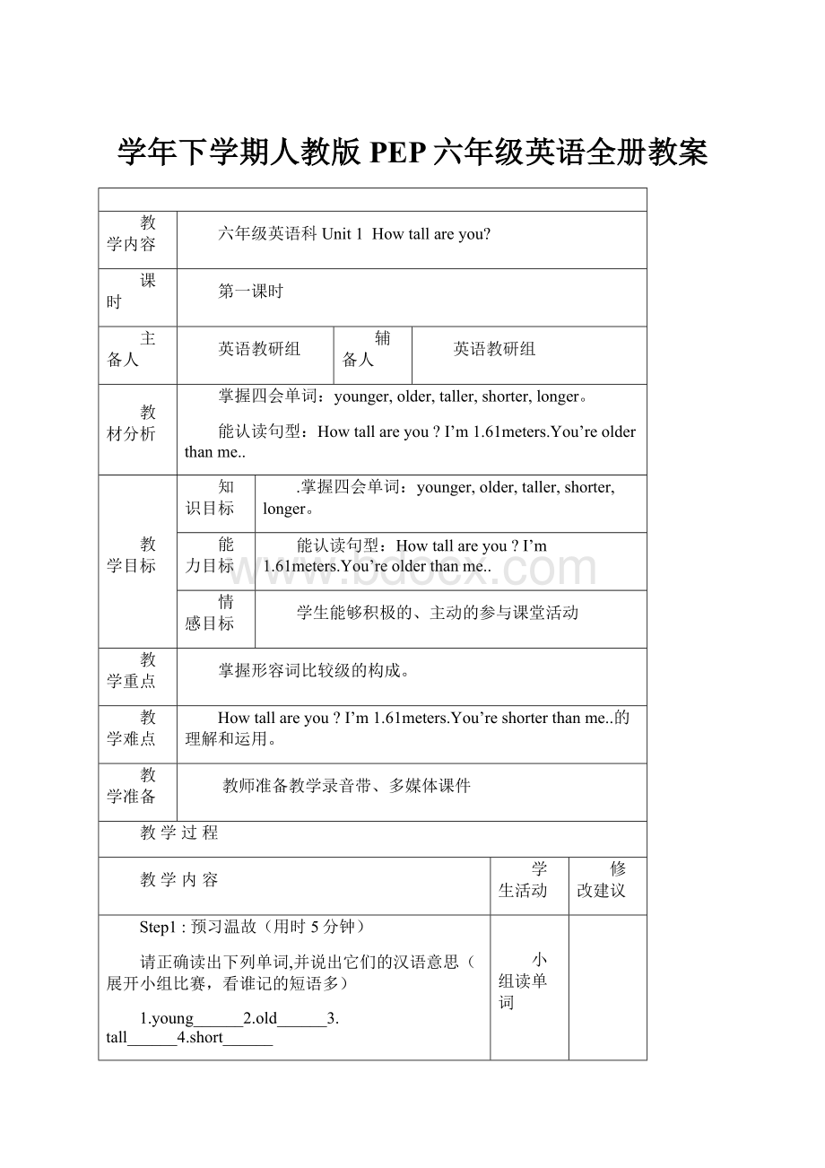 学年下学期人教版PEP六年级英语全册教案.docx_第1页