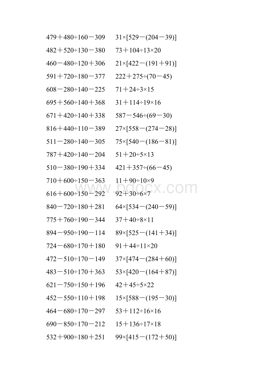 四年级数学下册四则混合运算大全 151.docx_第3页