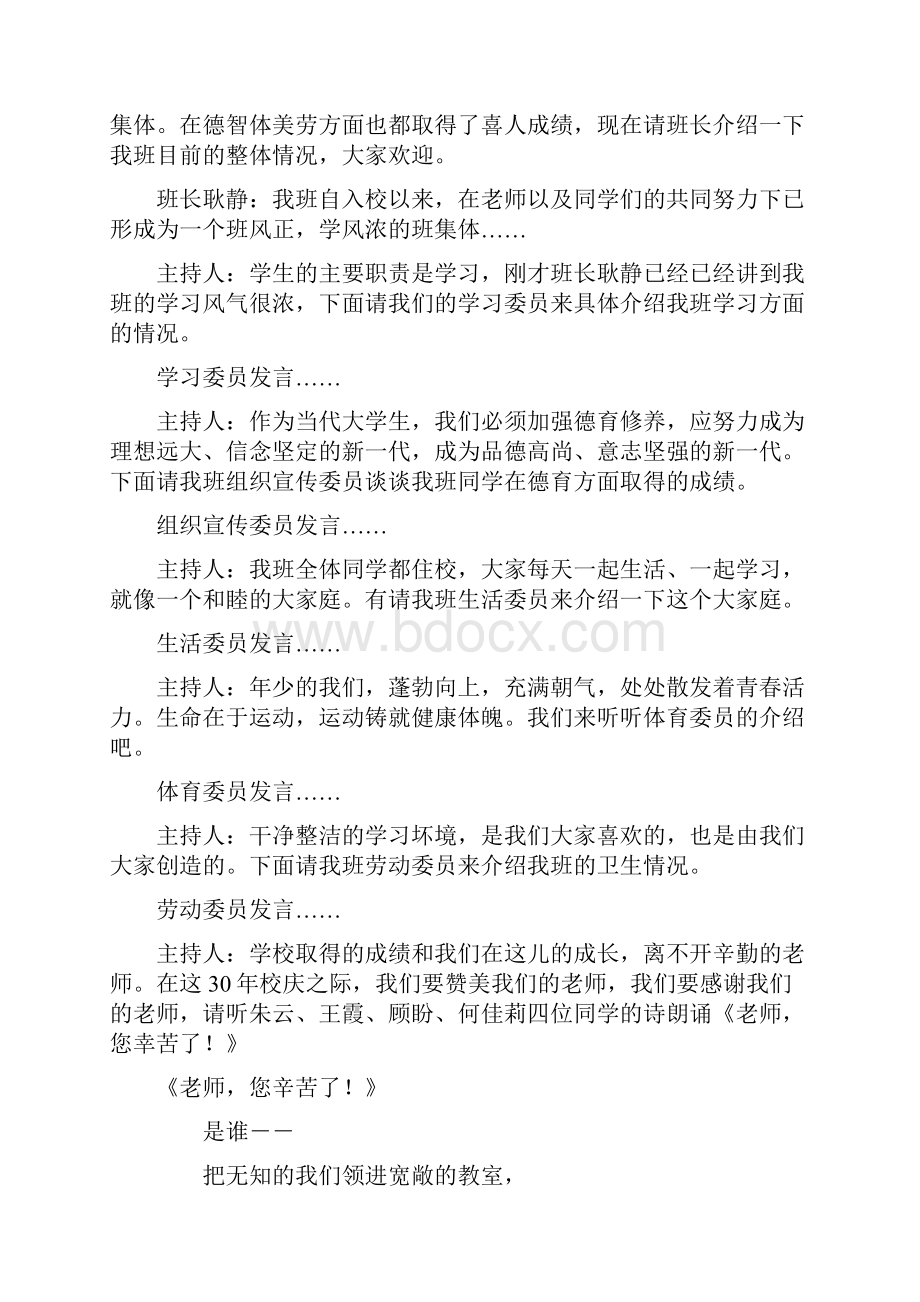 主题班会我为学校添光彩.docx_第2页