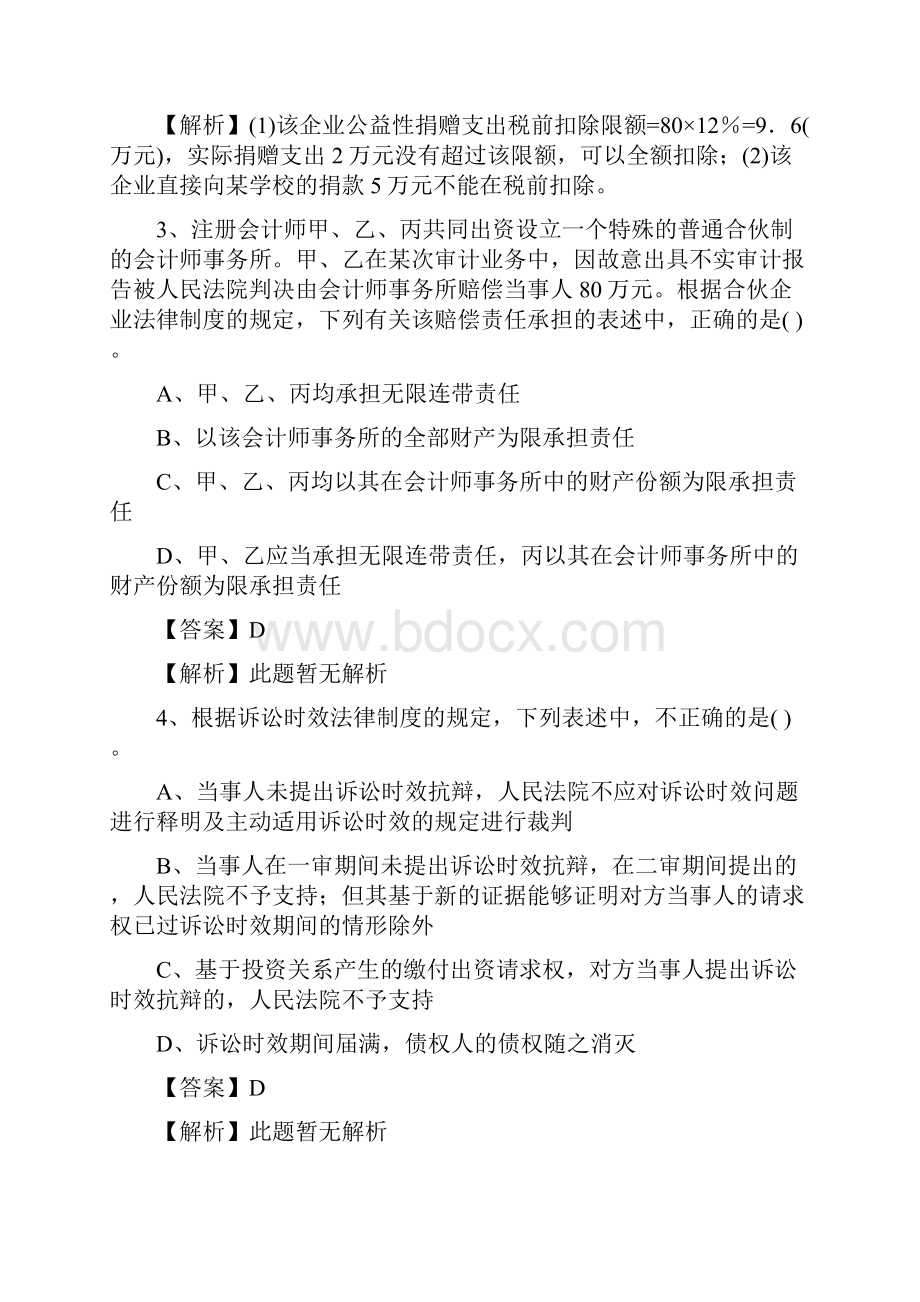 中级会计师考试《经济法》高频考点习题1教师版.docx_第2页