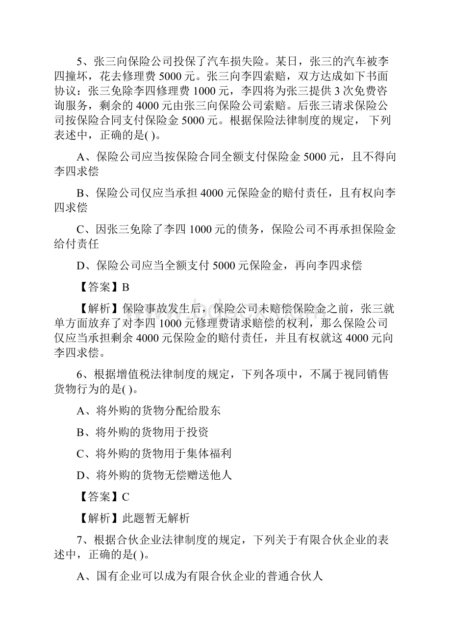 中级会计师考试《经济法》高频考点习题1教师版.docx_第3页