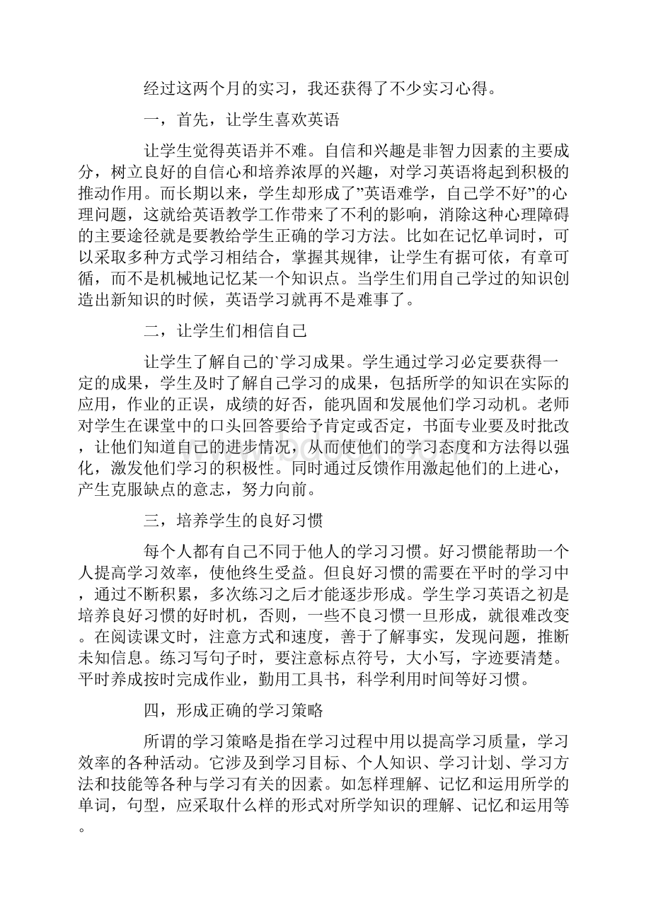 有关师范英语专业实习报告3篇.docx_第3页