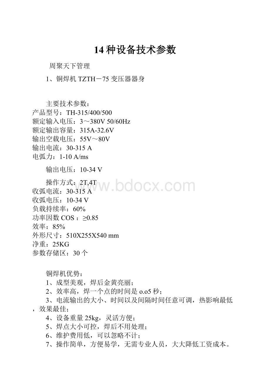 14种设备技术参数.docx