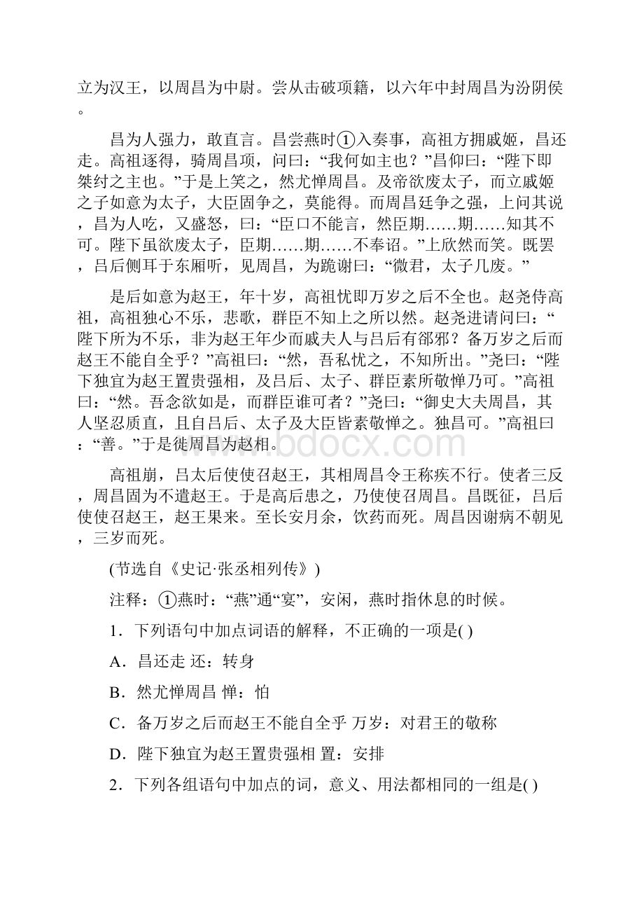 高一文言文练习.docx_第2页