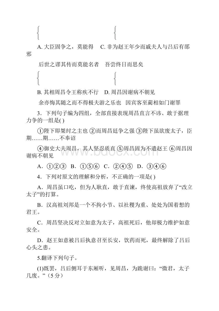 高一文言文练习.docx_第3页