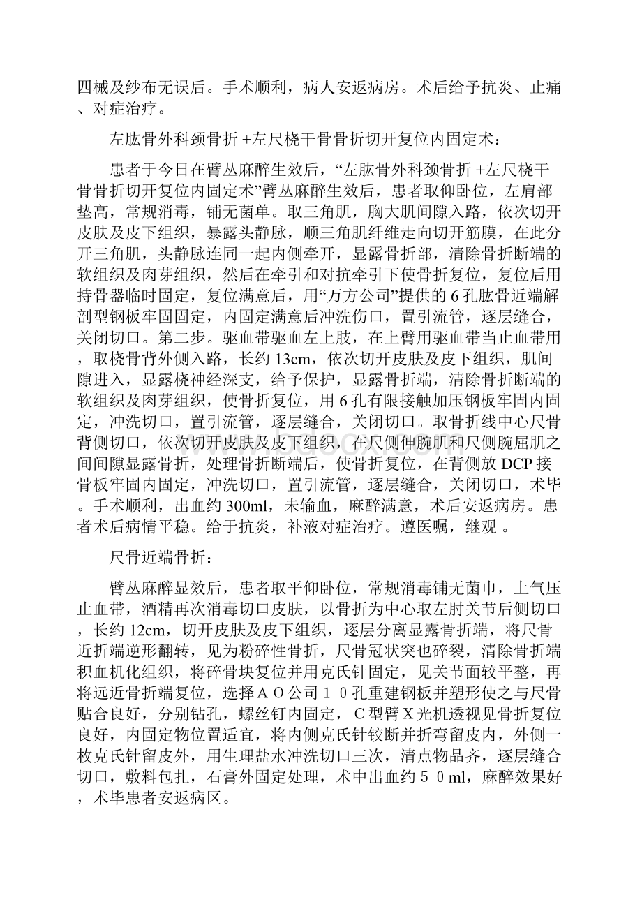 骨科手术记录汇总.docx_第2页