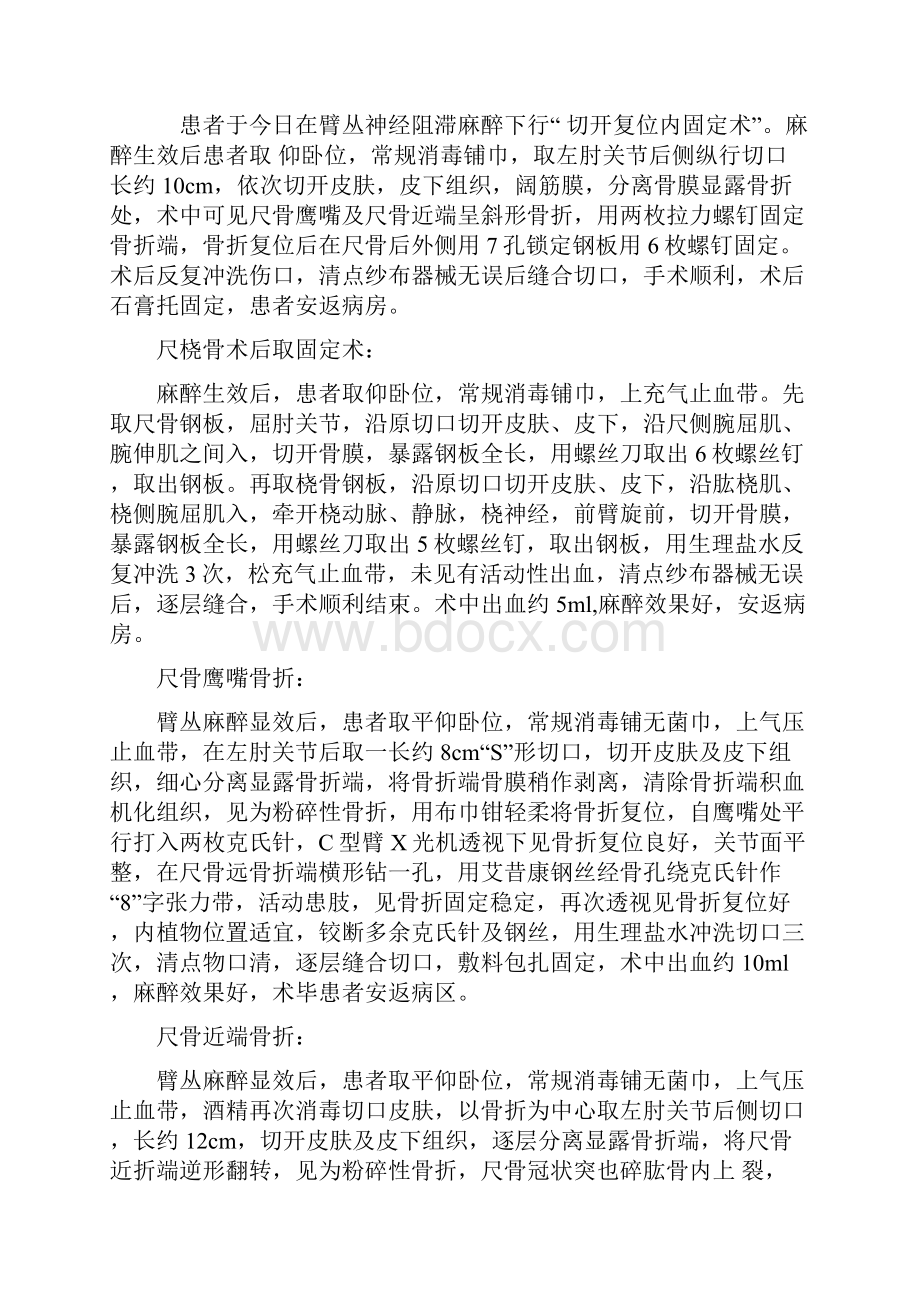 骨科手术记录汇总.docx_第3页