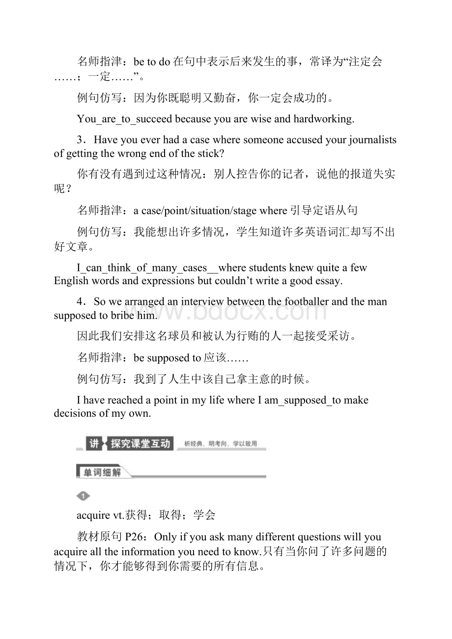 高三英语一轮复习优质学案1Unit 4Making the news.docx_第3页