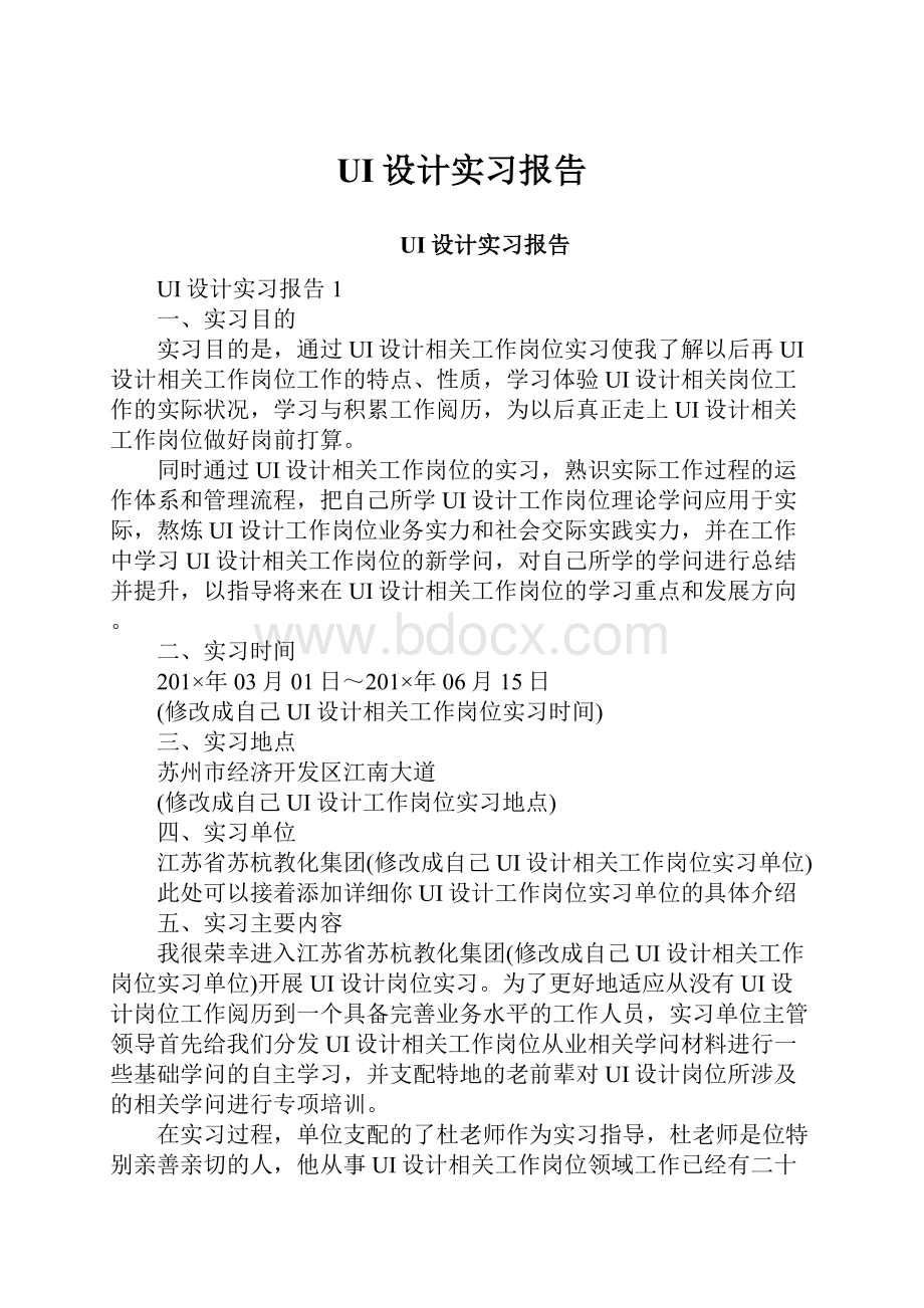 UI设计实习报告.docx