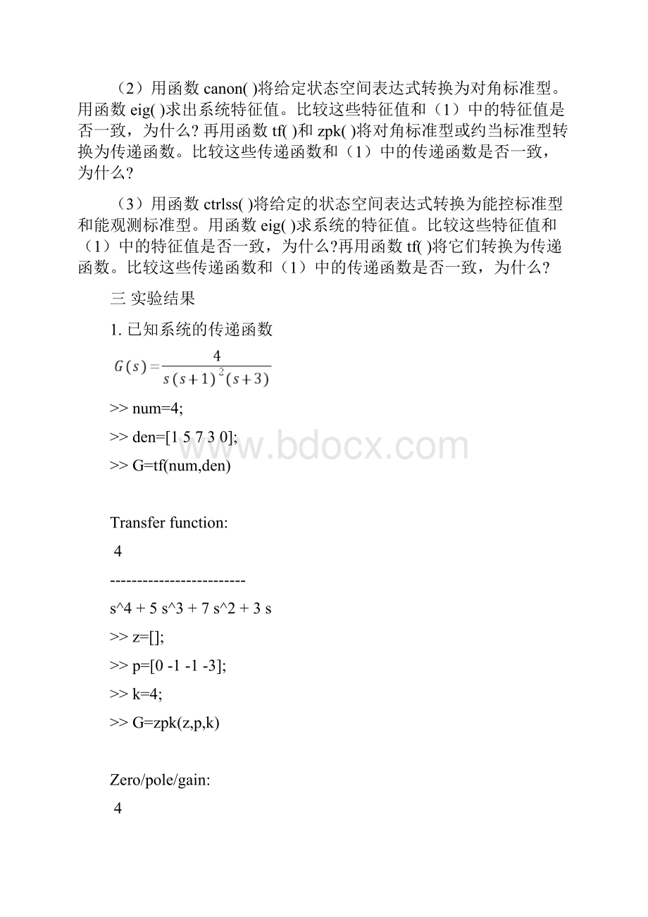 完整word版现代控制理论实验报告word文档良心出品.docx_第3页