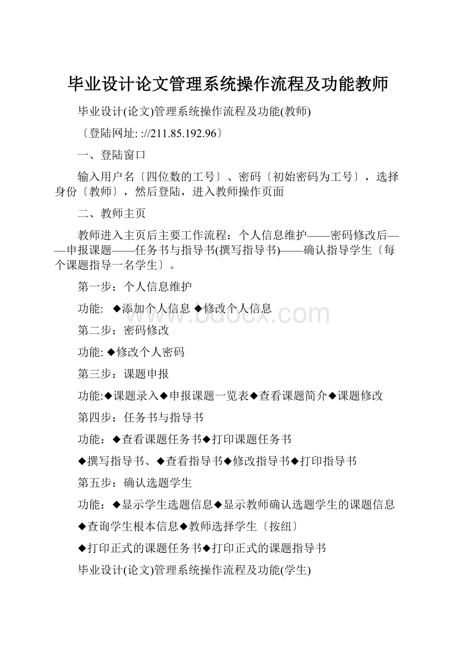 毕业设计论文管理系统操作流程及功能教师.docx_第1页