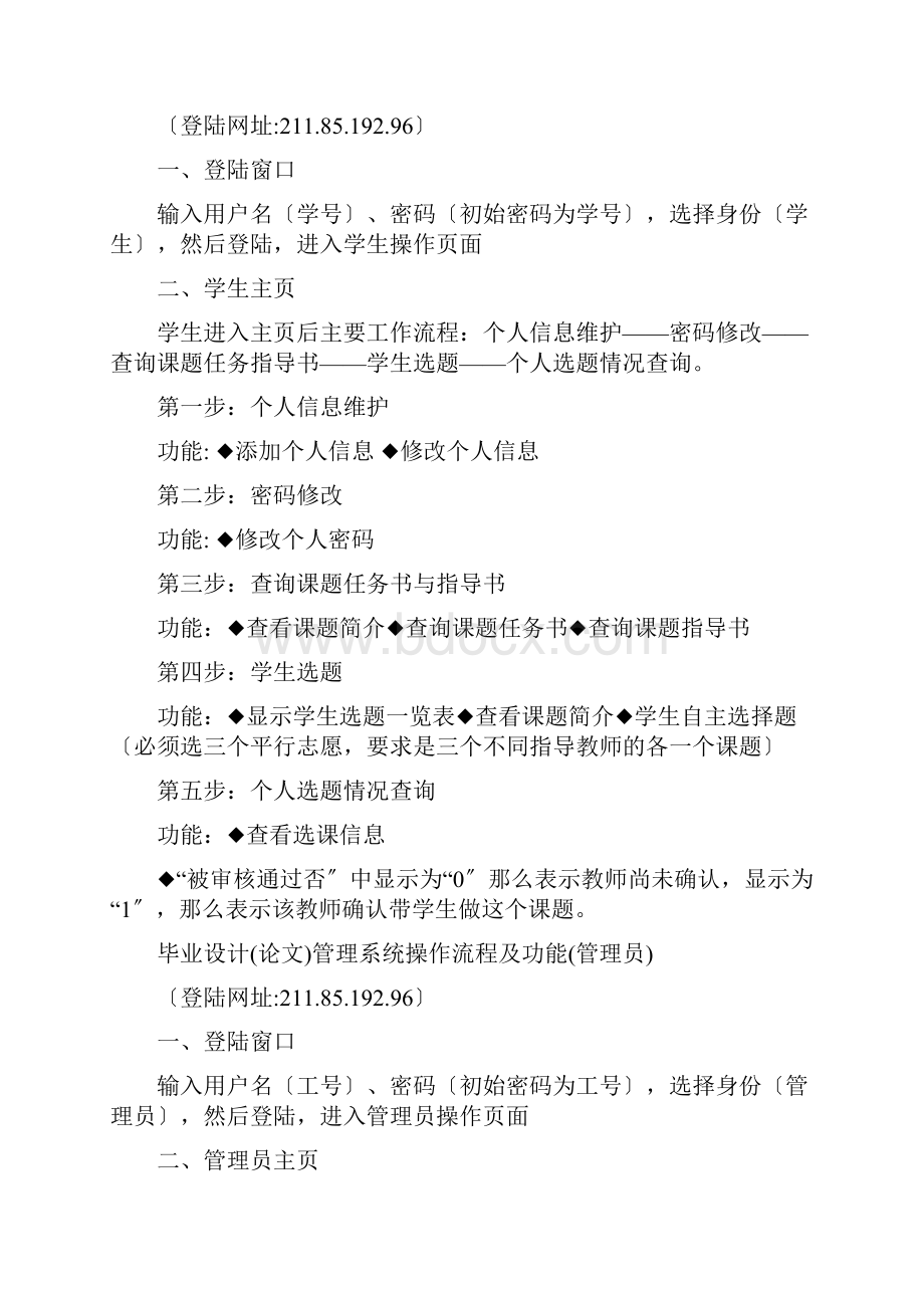 毕业设计论文管理系统操作流程及功能教师.docx_第2页