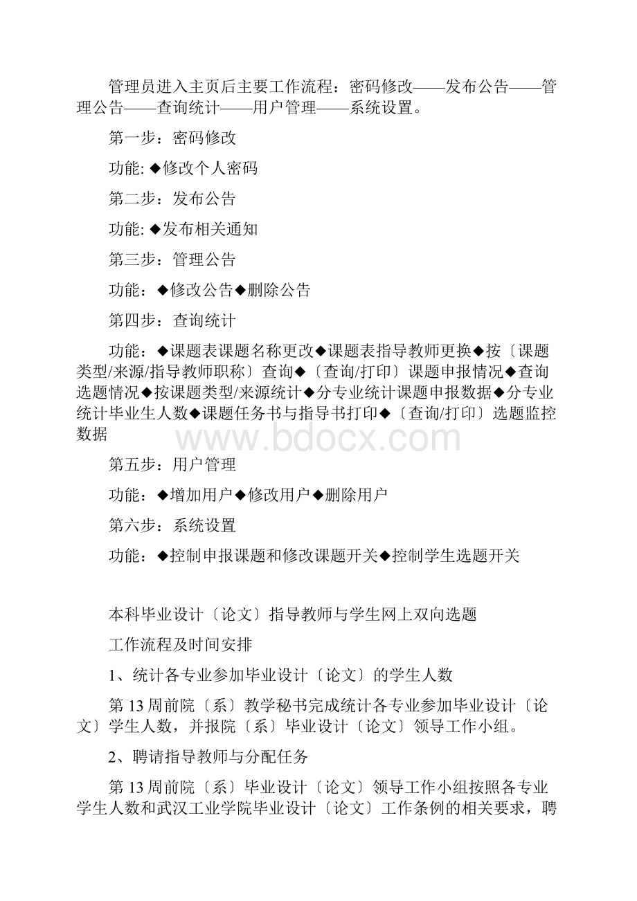 毕业设计论文管理系统操作流程及功能教师.docx_第3页