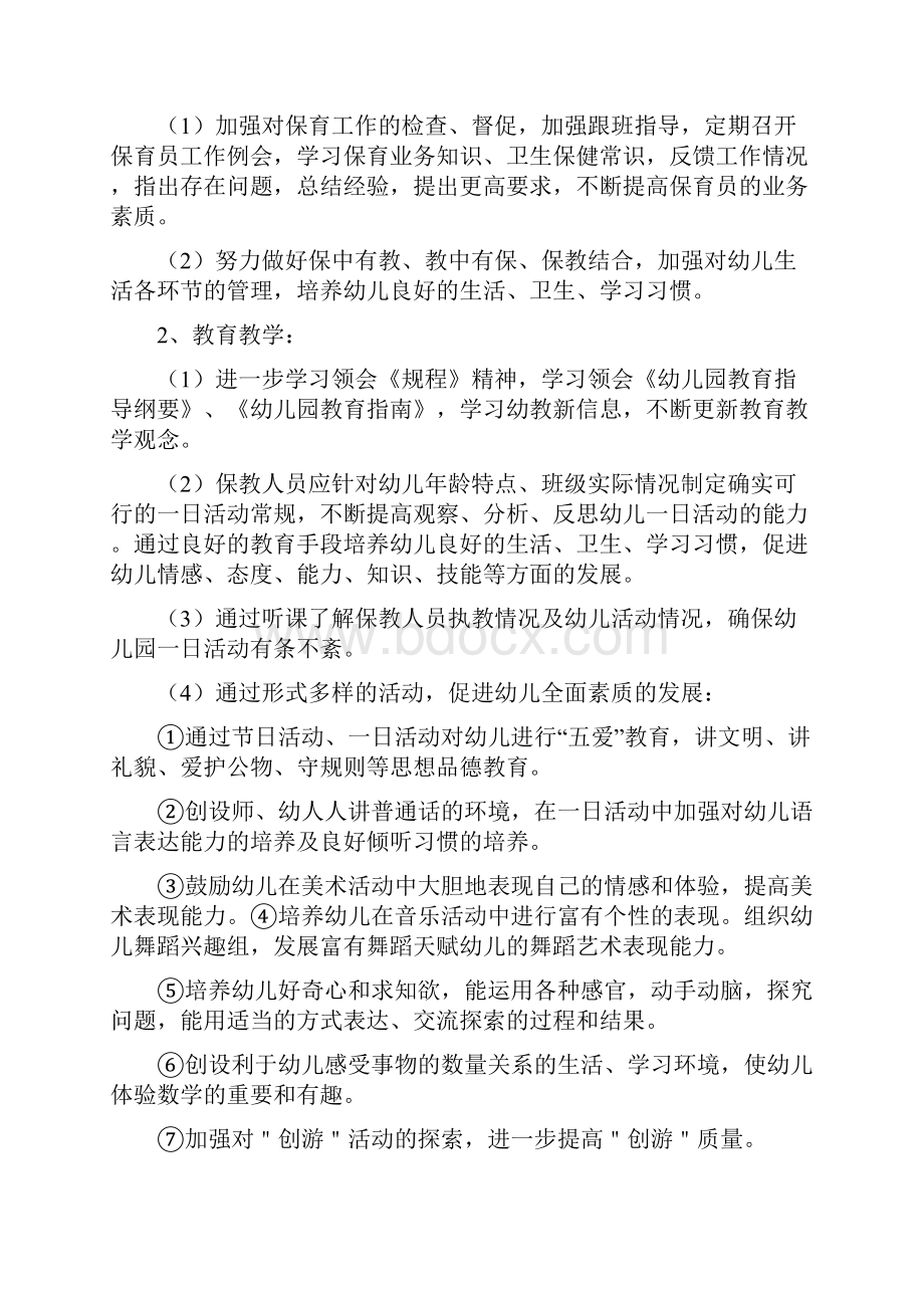 春季学期幼儿园教师教学计划与春季幼儿园园长工作计划汇编.docx_第3页