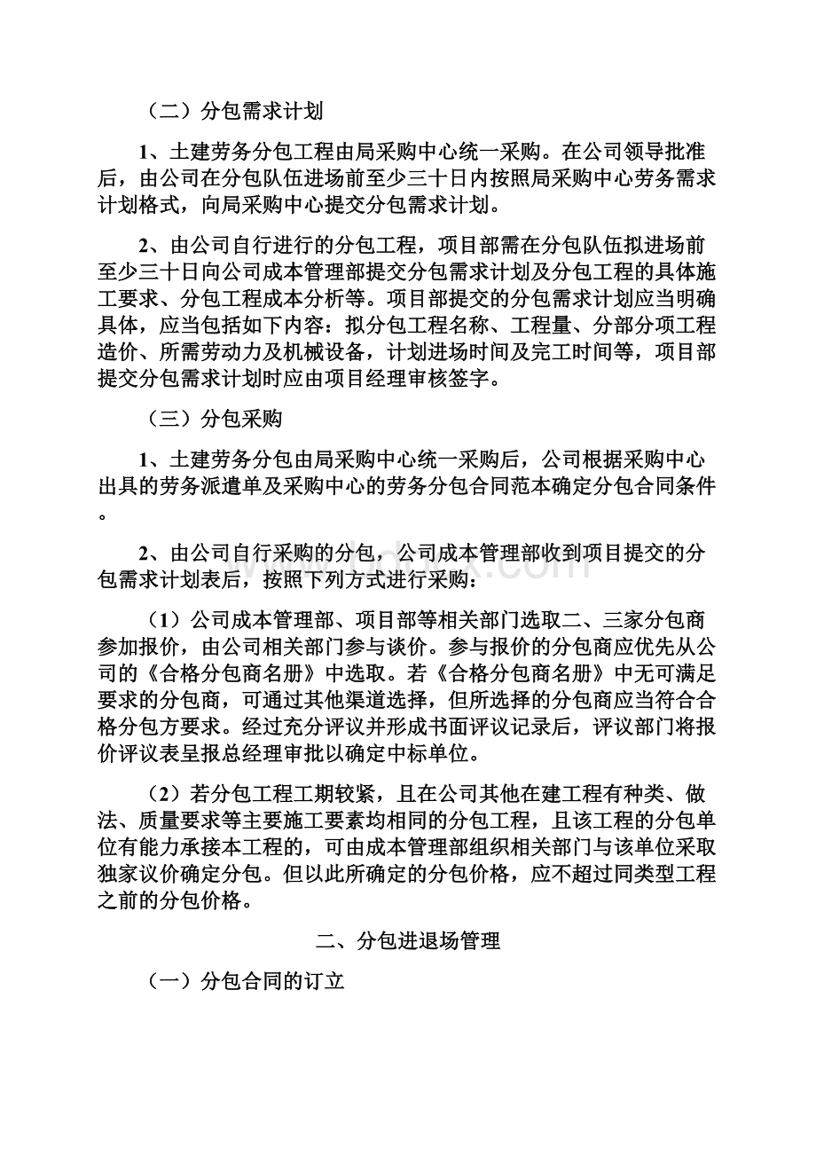 营销策划附件项目策划书法务合约部分含甲指分包.docx_第3页