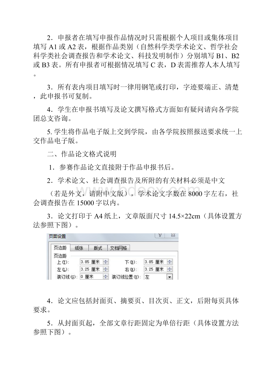 内蒙古大学 第八届挑战杯大学生课外学术科技作品竞赛参赛作品要求.docx_第3页