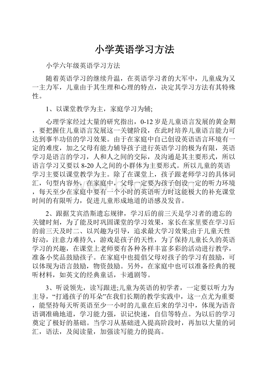 小学英语学习方法.docx_第1页