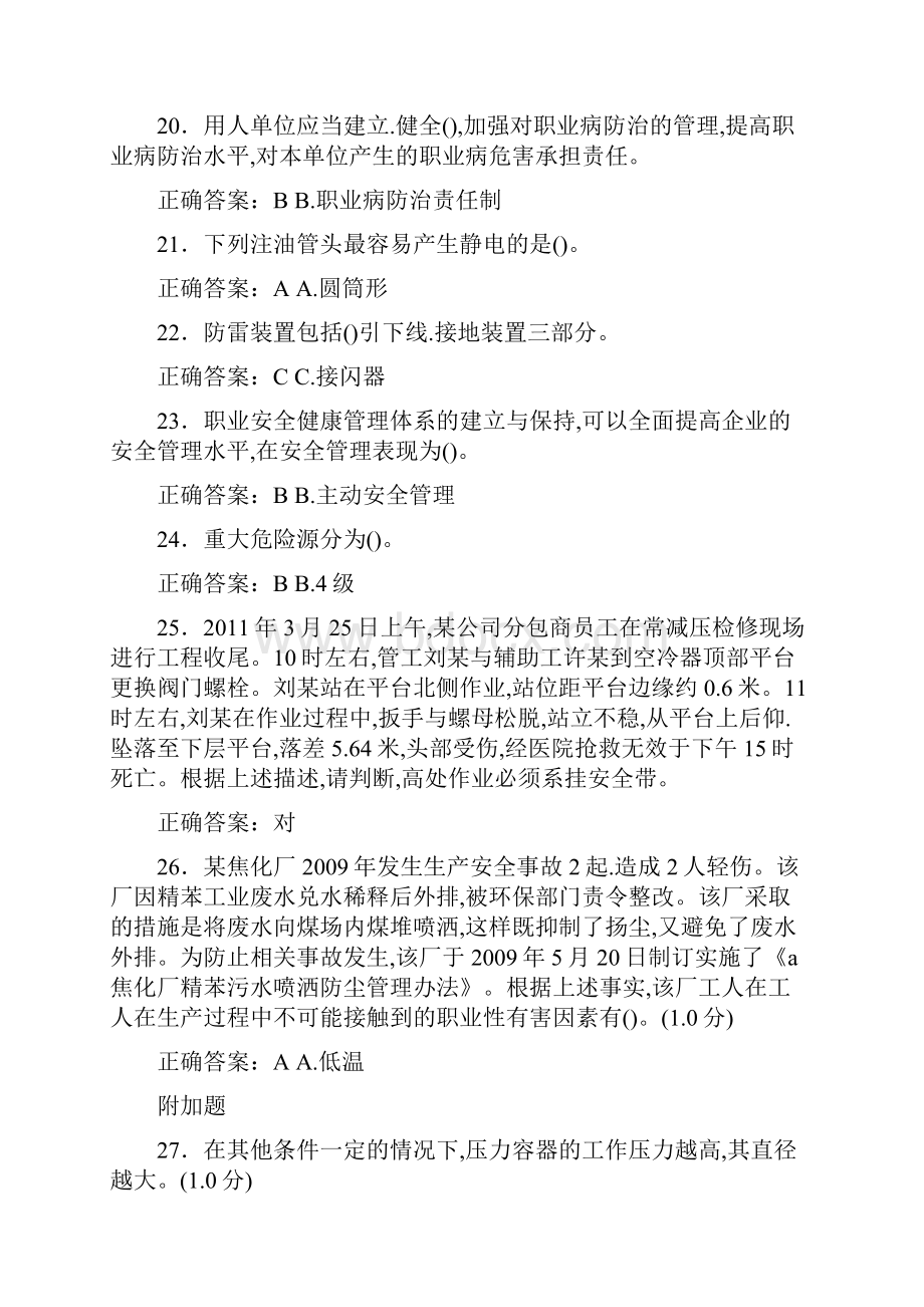 精选最新国家安监总局安全生产安全管理人员取证完整题库1088题含答案.docx_第3页