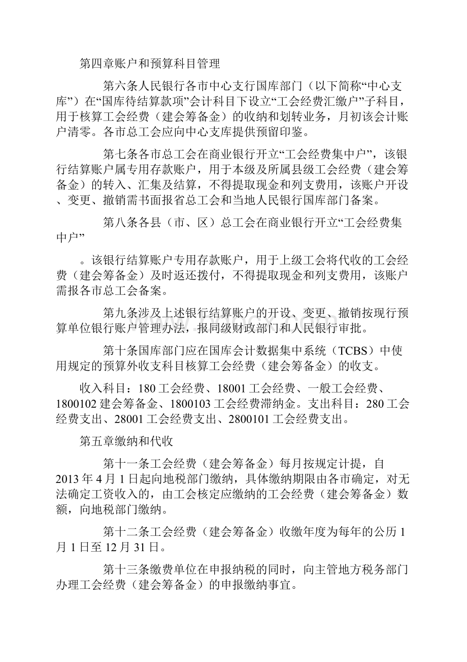 工会经费上解比例规定文件.docx_第3页