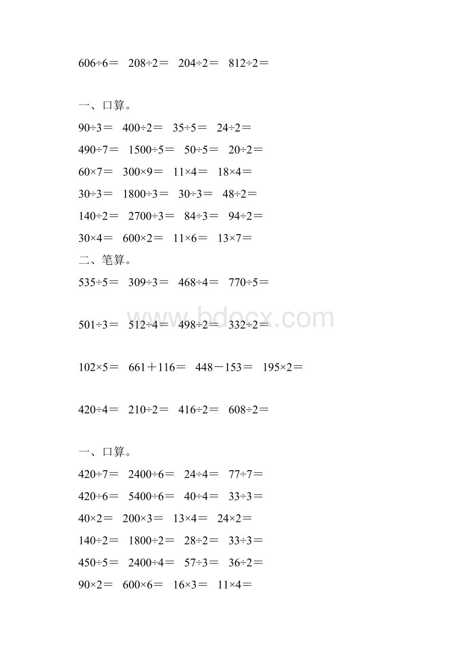 人教版三年级数学下册除数是一位数的除法专项练习题 30.docx_第3页