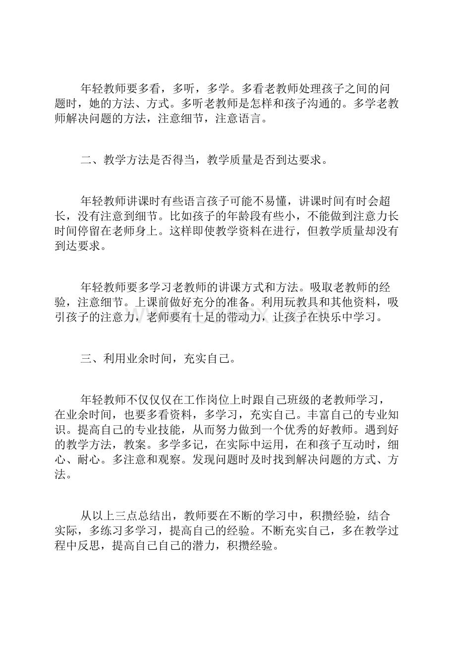 改进计划.docx_第3页