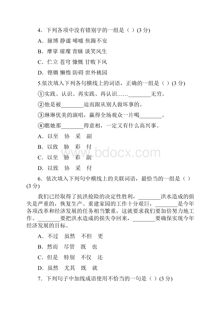 重庆小升初语文模拟试题基础训练.docx_第2页