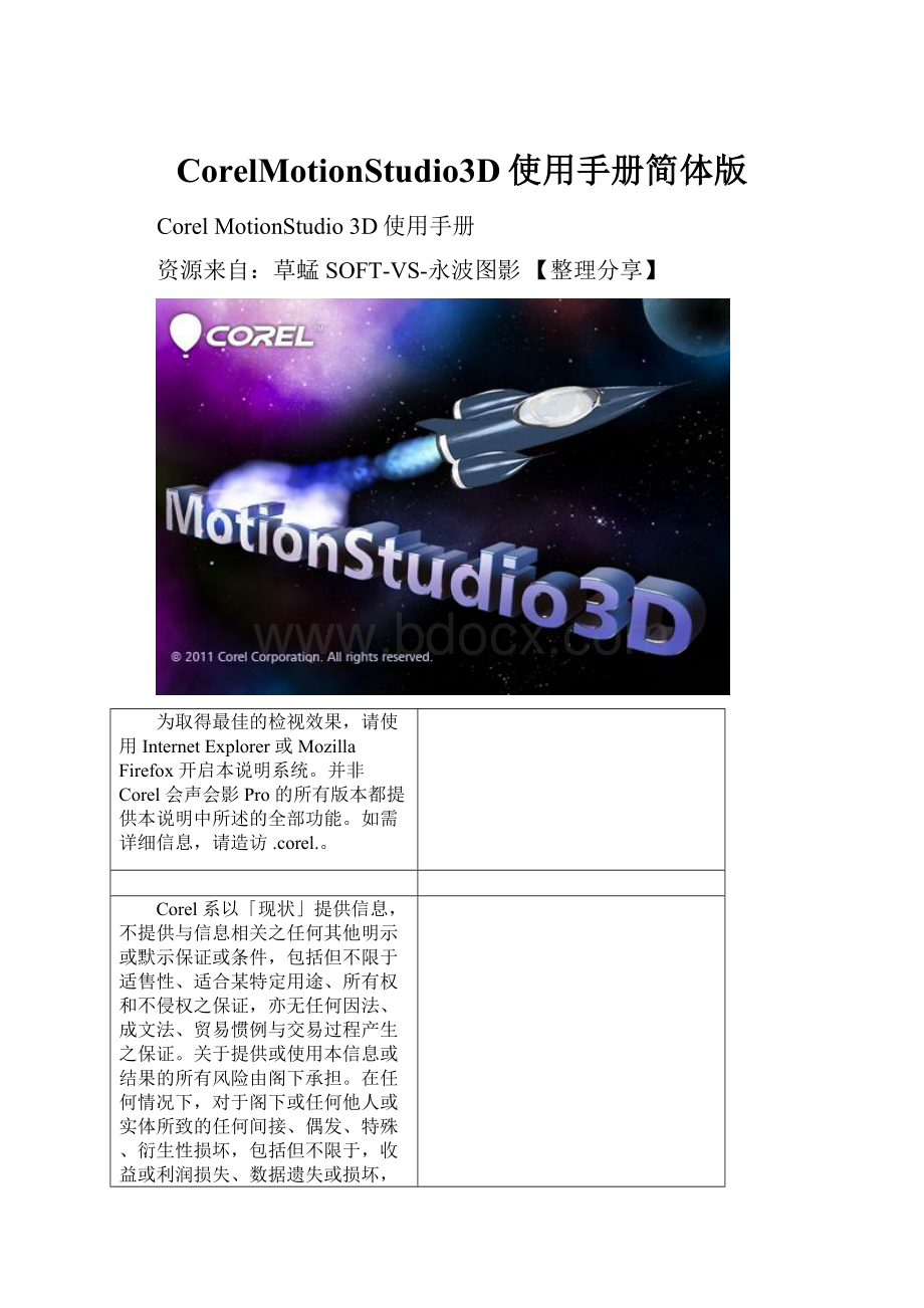 CorelMotionStudio3D使用手册简体版.docx