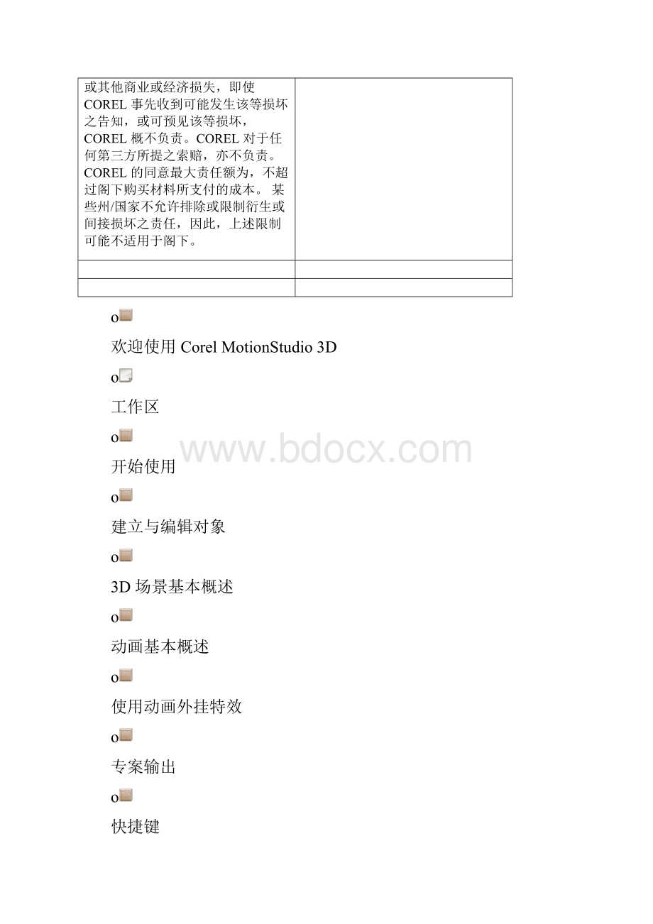 CorelMotionStudio3D使用手册简体版.docx_第2页