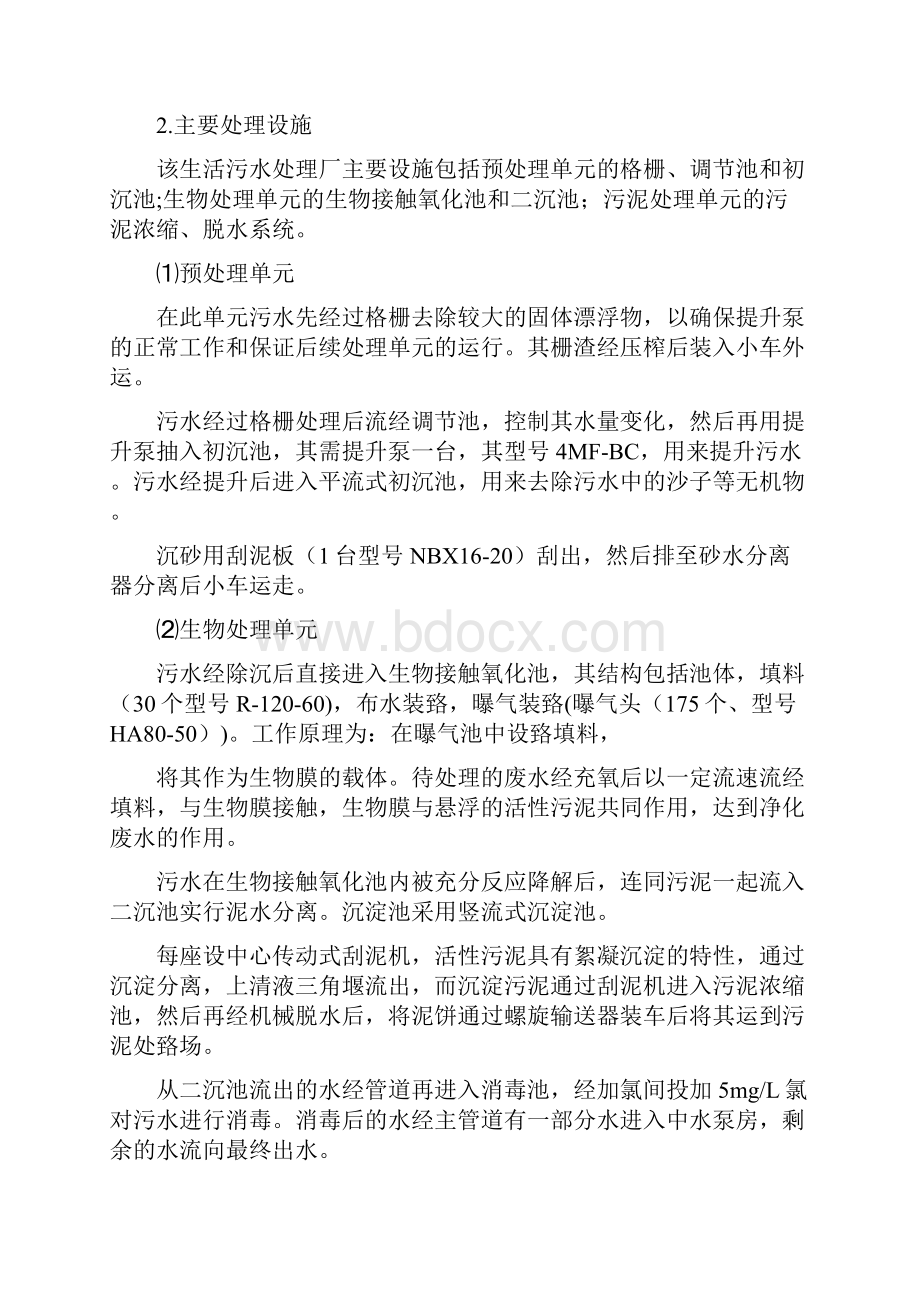 污水处理站运行管理实施方案.docx_第2页