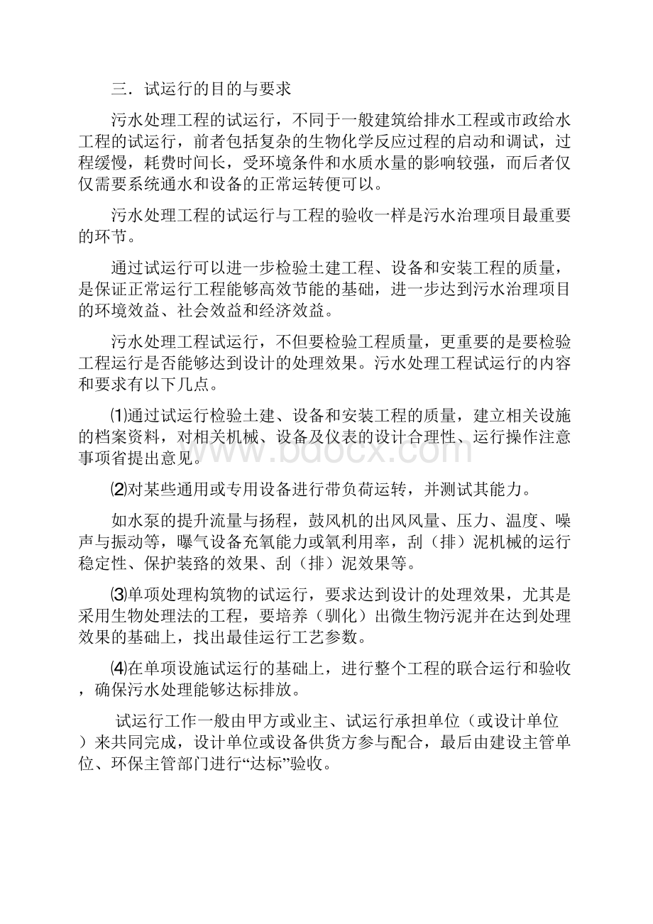 污水处理站运行管理实施方案.docx_第3页