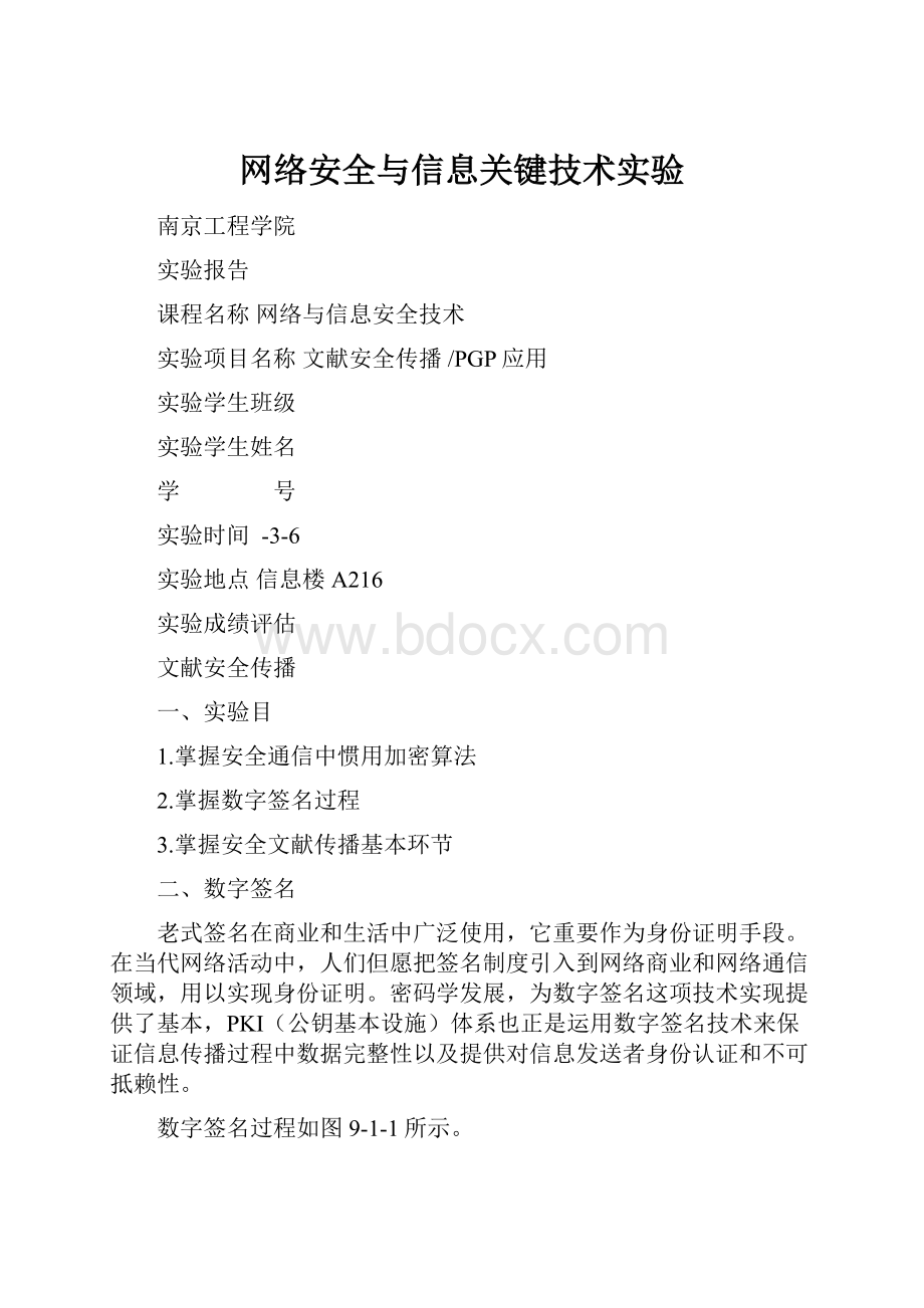 网络安全与信息关键技术实验.docx