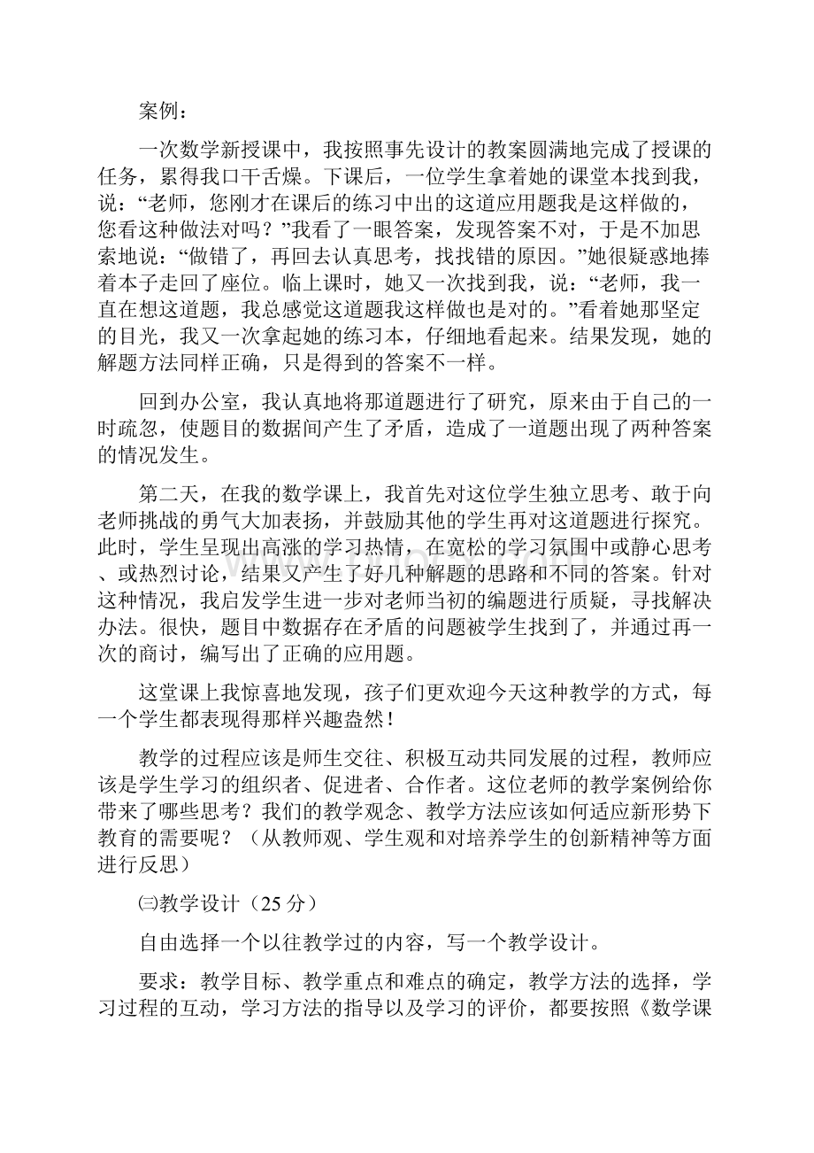 特岗考试小学数学复习题合集.docx_第3页