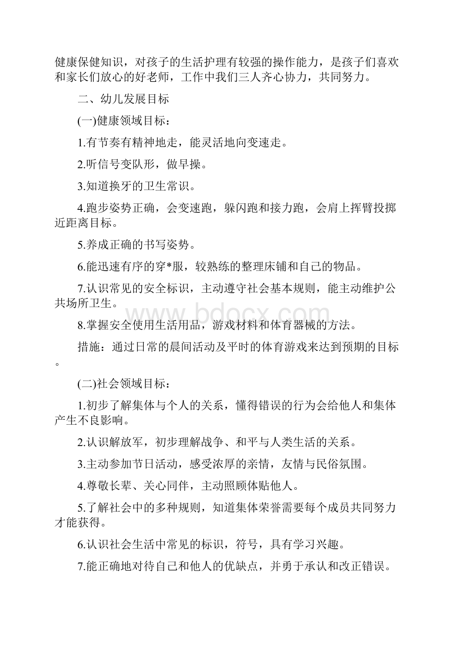 关于大班班务的工作计划总结.docx_第2页