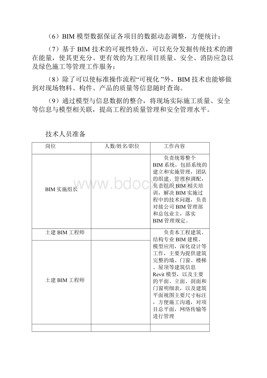 项目BIM技术策划书.docx_第3页