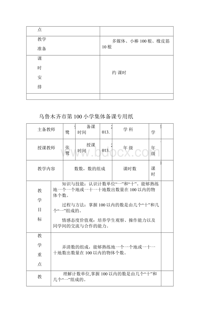 新版人教一年级下册数学《100以内数的认识》.docx_第2页