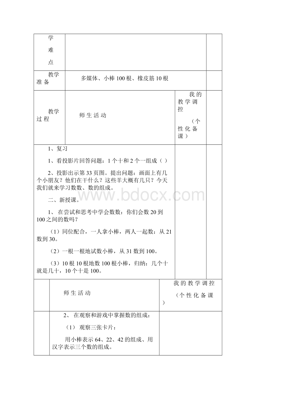 新版人教一年级下册数学《100以内数的认识》.docx_第3页